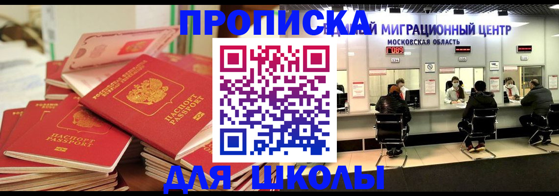 прописка штамп в Шелехове